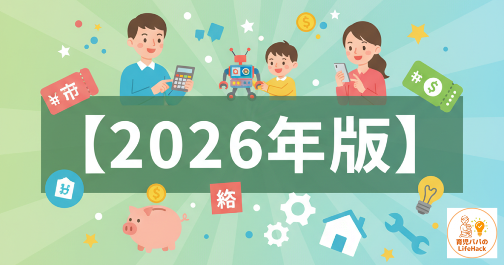 【2026年版】節水シャワーヘッドの効果は本当か？3児パパが使って月1,000円の水道代を節約した実体験